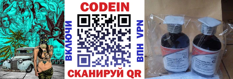 где найти   Богородицк  Codein напиток Lean (лин) 